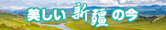 抽插射爽欧美激情新疆banner-w330n60.jpg